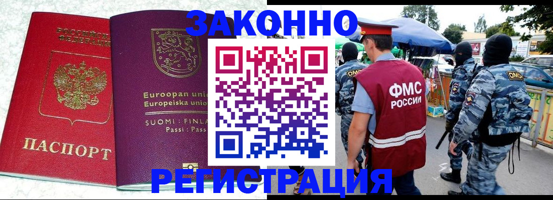 прописка иностранных граждан в Наро-Фоминске