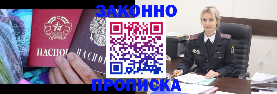 временная регистрация для школы в Наро-Фоминске