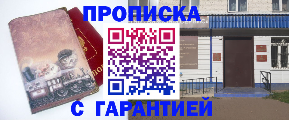 временная регистрация для школы в Наро-Фоминске