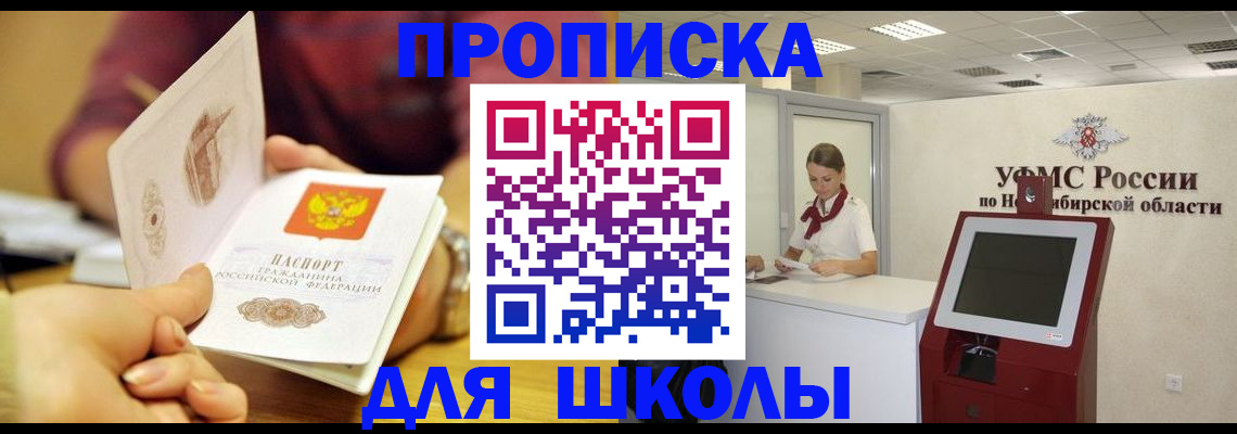 прописка законно в Наро-Фоминске