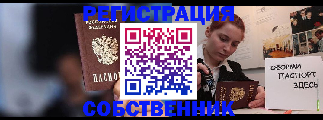 прописка в Наро-Фоминске