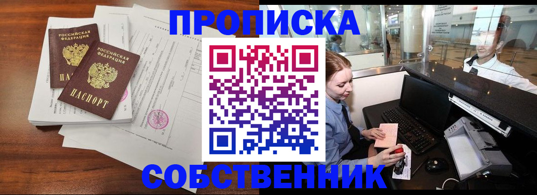 прописка законно в Наро-Фоминске